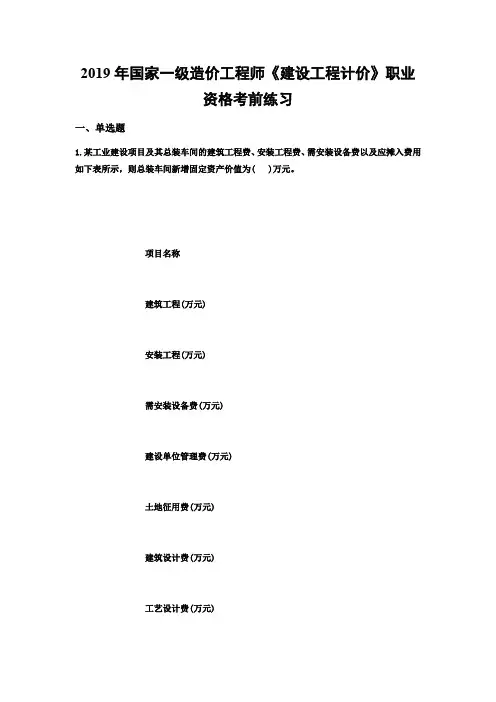 一级造价工程师《建设工程计价》复习题集(第5672篇)