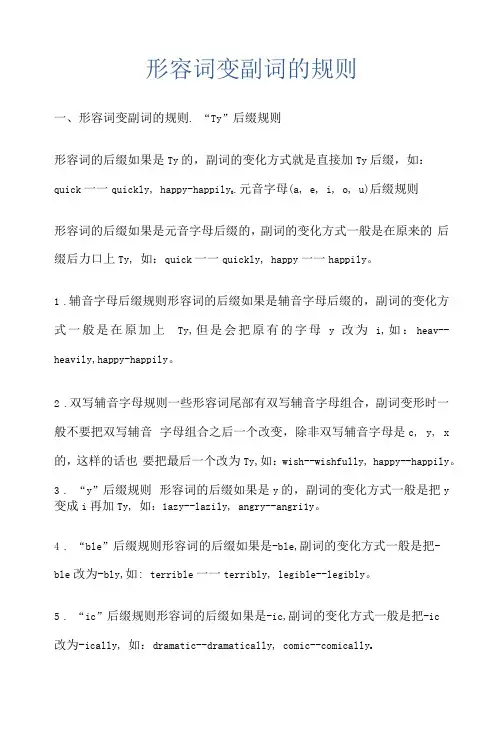 形容词变副词的规则