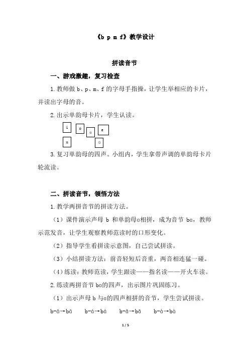 《b p m f》教学设计