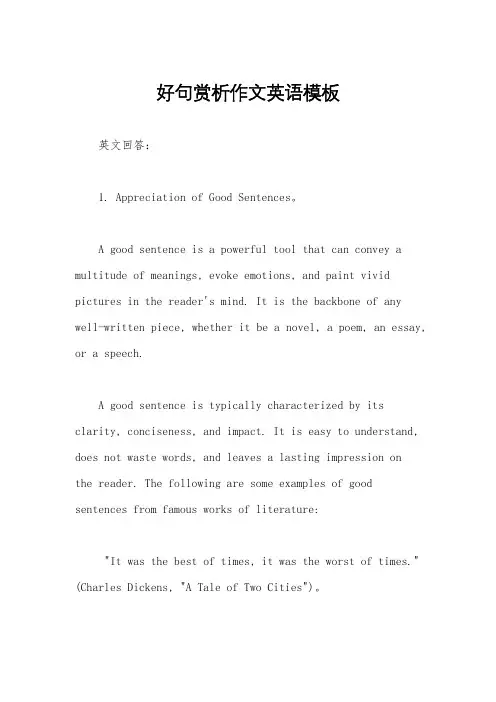 好句赏析作文英语模板
