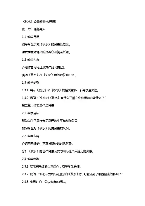 《秋水》教案(公开课)