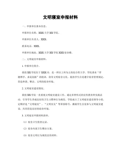 文明寝室申报材料