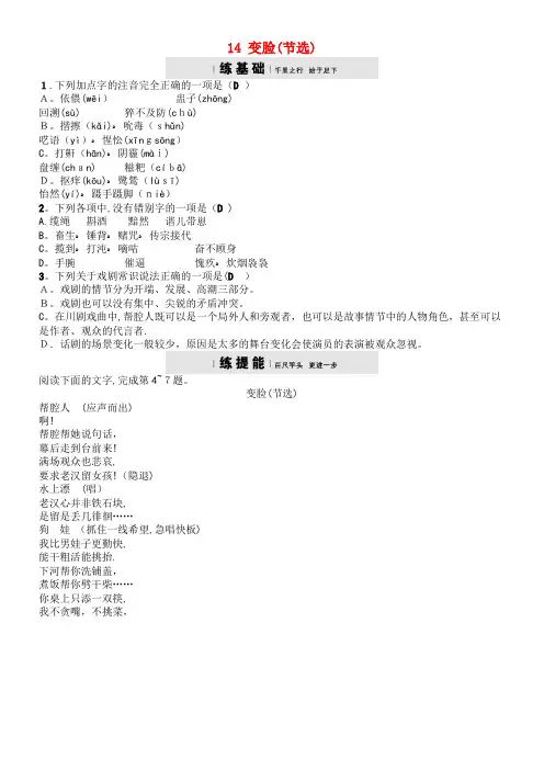 九年级语文下册第四单元14变脸(节选)课时练习新人教版(2021-2022学年)