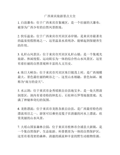 广西来宾旅游景点大全