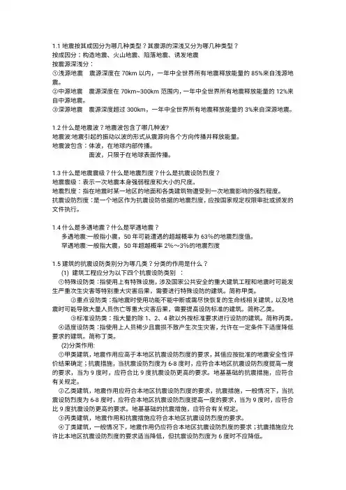 建筑结构抗震课后思考题、问答题、简答题答案