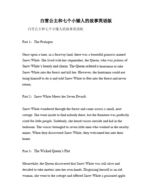 白雪公主和七个小矮人的故事英语版
