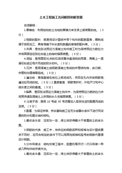 土木工程施工名词解释和解答题