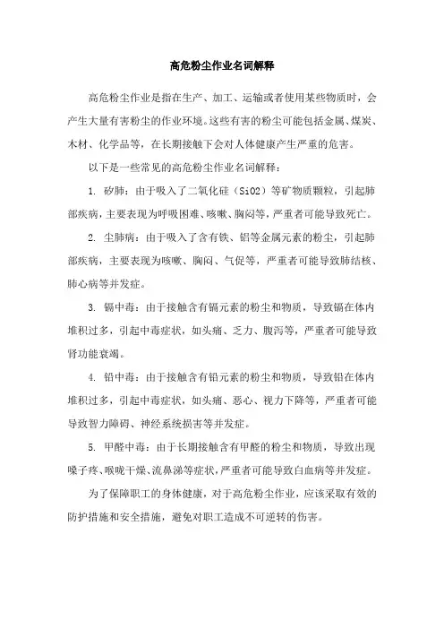 高危粉尘作业名词解释