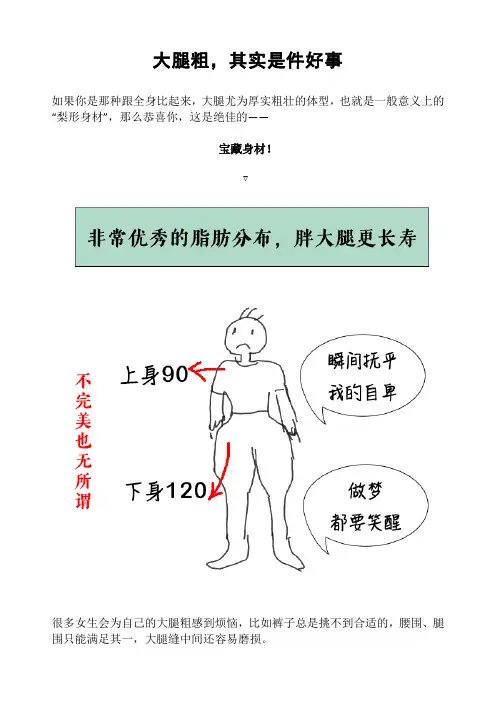 大腿粗、其实是好事