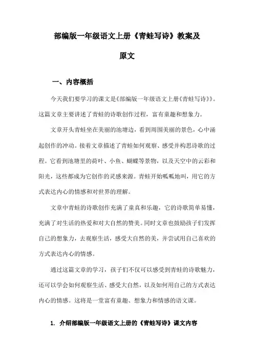 部编版一年级语文上册《青蛙写诗》教案及原文