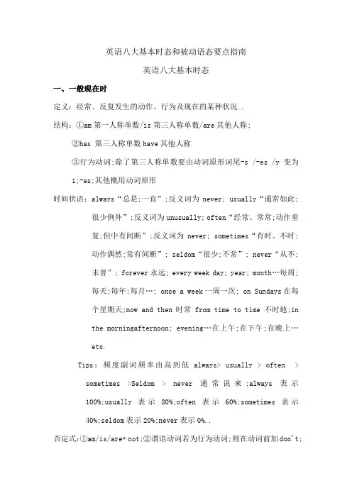 英语八种时态讲解