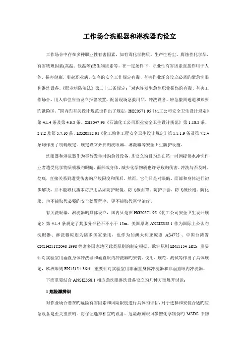 洗眼器和淋洗器的设置基础规范