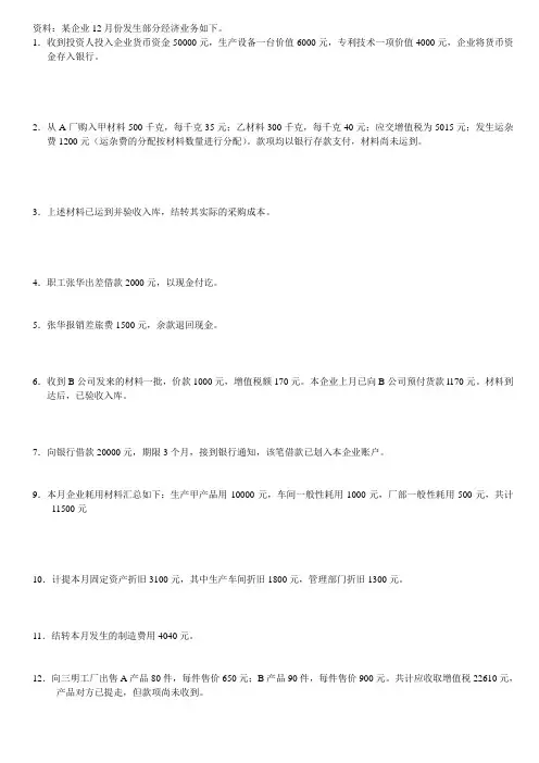 会计基础期中考试及答案