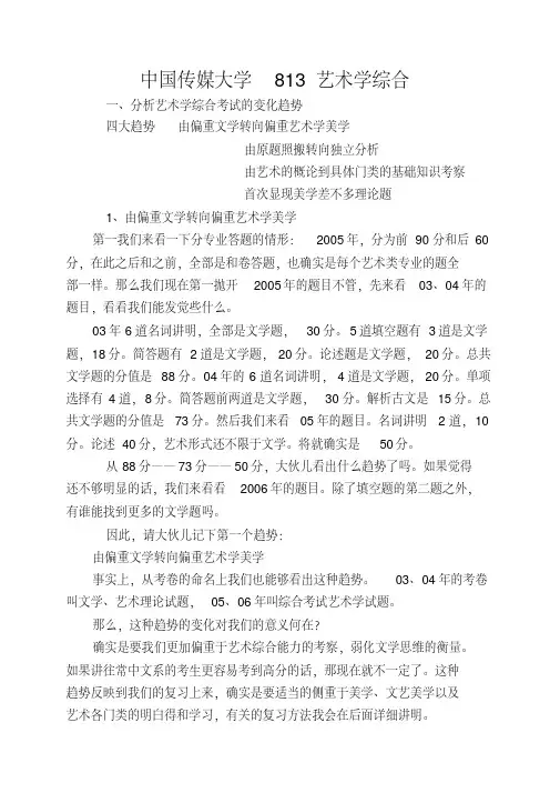 中国传媒大学813艺术学综合