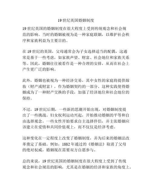19世纪英国婚姻制度