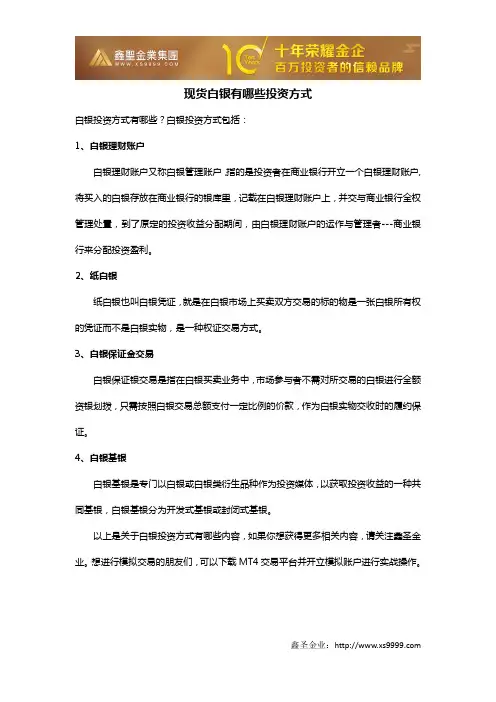 现货白银有哪些投资方式