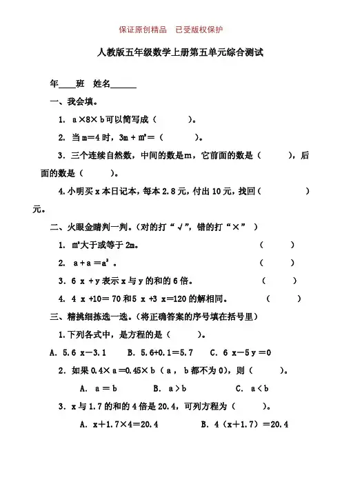 新人教版小学五年级上册数学第单元《简易方程》测试题A+B