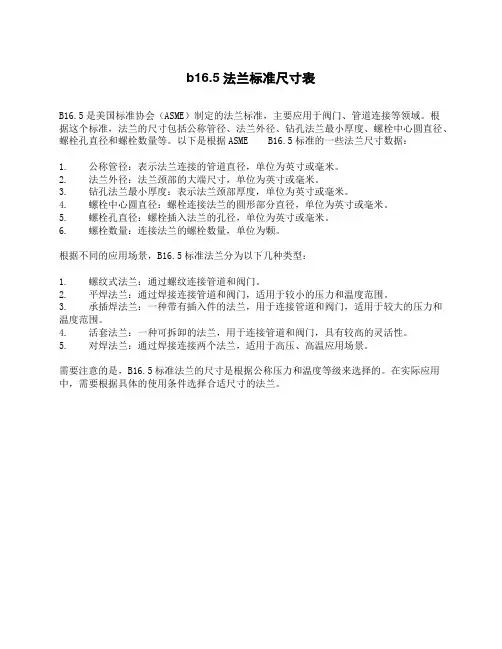 b16.5法兰标准尺寸表