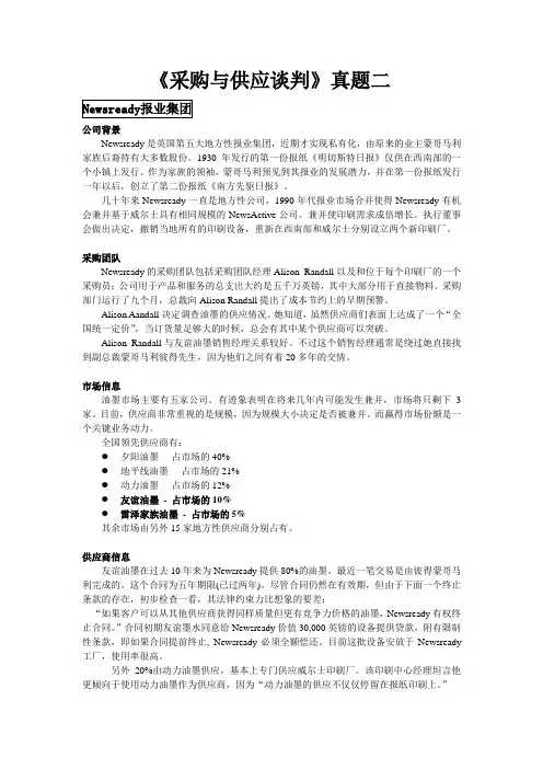 采购与供应谈判-真题