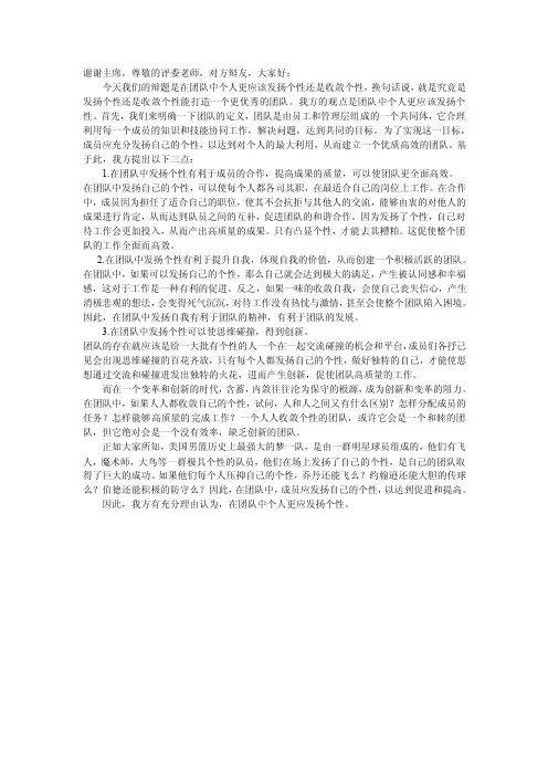 辩论赛--在团队中个人更应该发扬个性还是收敛个性，