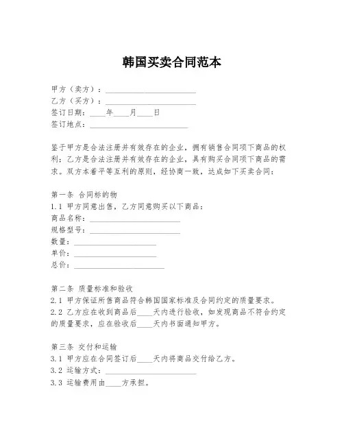 韩国买卖合同范本