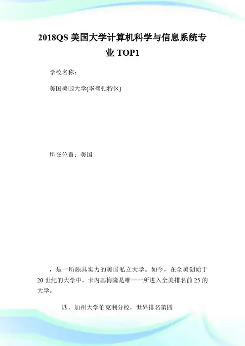 20XXQS美国大学计算机科学与信息系统专业TOP10.doc