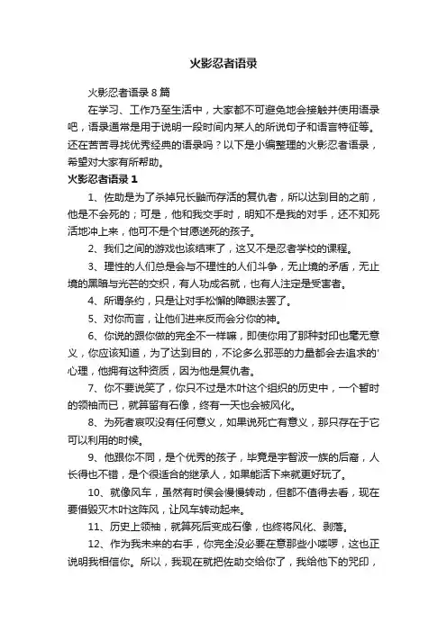 火影忍者语录
