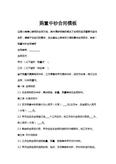 购置中砂合同模板