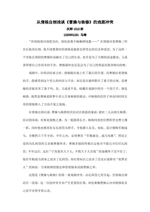 从倩娘自刎看《曹操与杨修》的戏剧冲突
