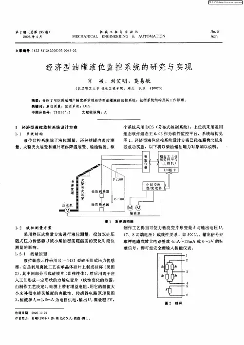 经济型油罐液位监控系统的研究与实现