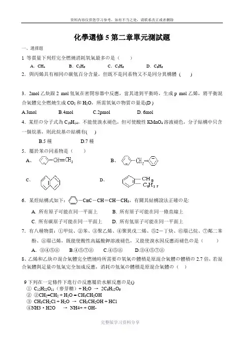 化学选修5第二章单元测试题-
