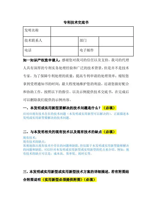 专利技术交底书模板