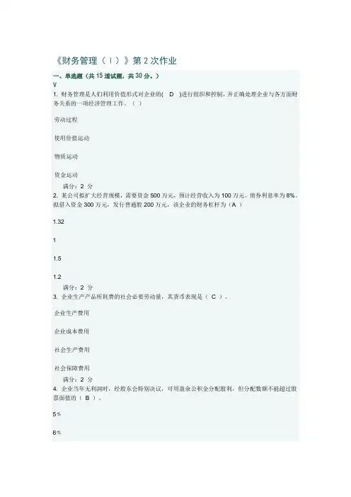 财务管理作业二