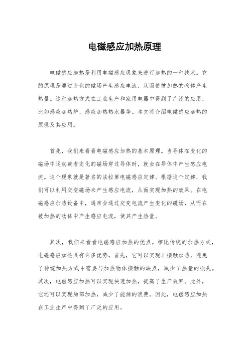 电磁感应加热原理