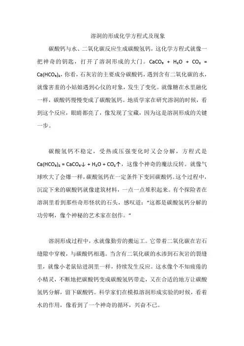 溶洞的形成化学方程式及现象