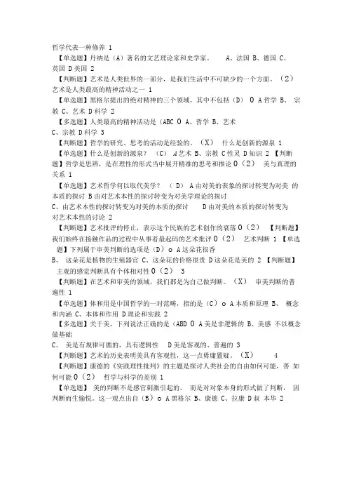 艺术哲学与审美问题期末答案