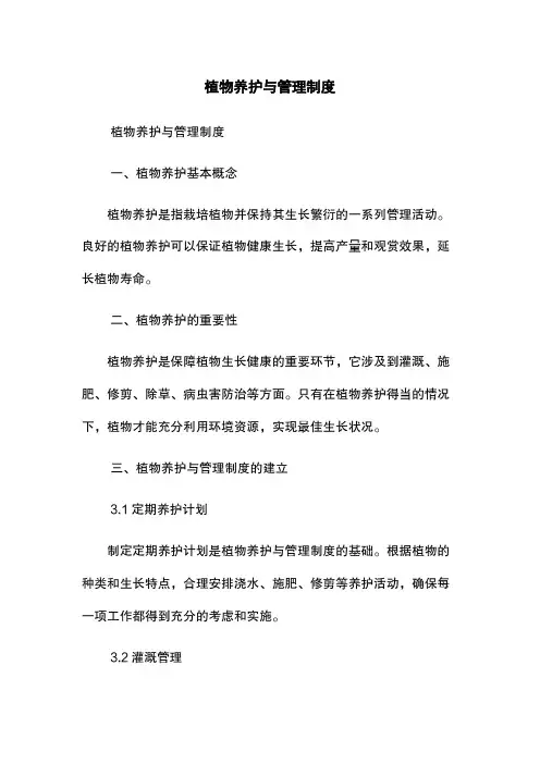 植物养护与管理制度