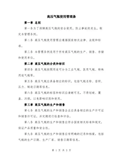 高压气瓶使用管理条