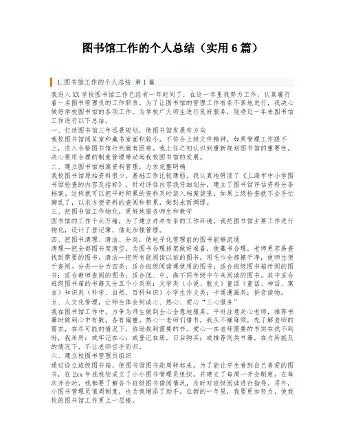 图书馆工作的个人总结(实用6篇)