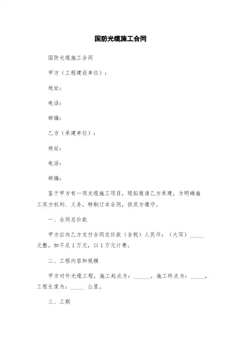 国防光缆施工合同