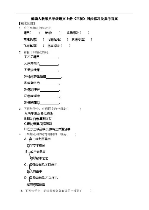 《三峡》同步练习及参考答案