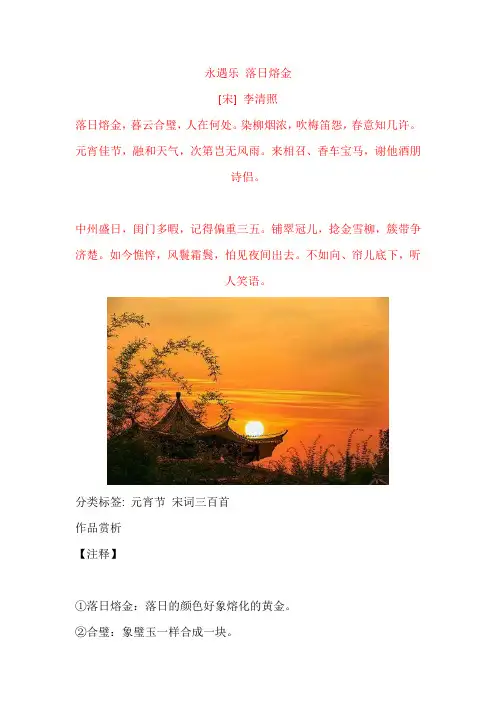 李清照《永遇乐 落日熔金》原文及赏析