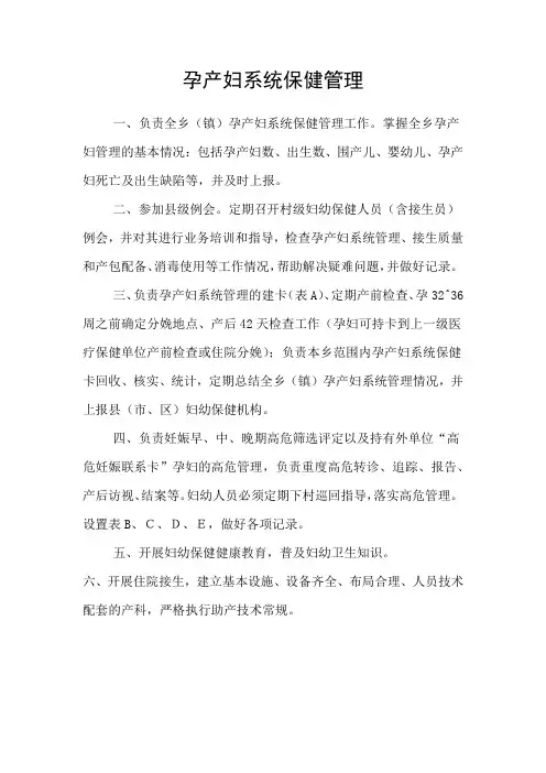 孕产妇系统保健管理