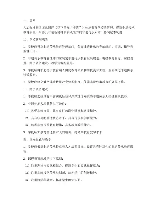 非遗传承教育学校管理制度