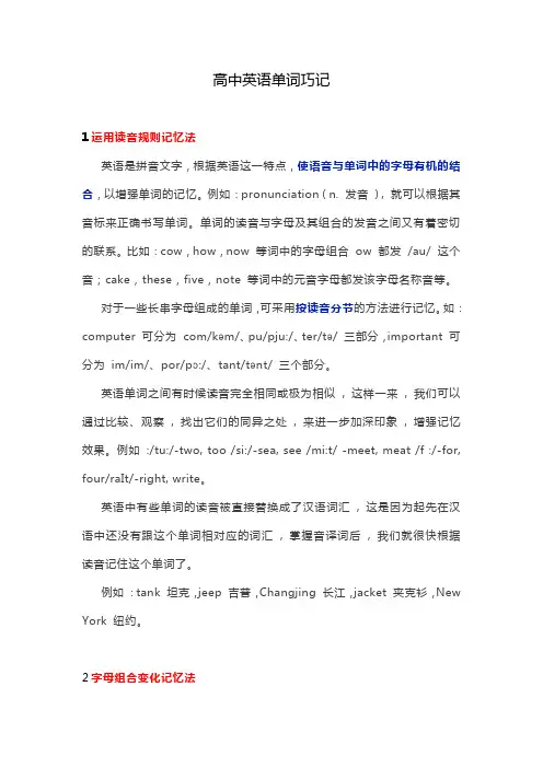 高中英语单词巧记