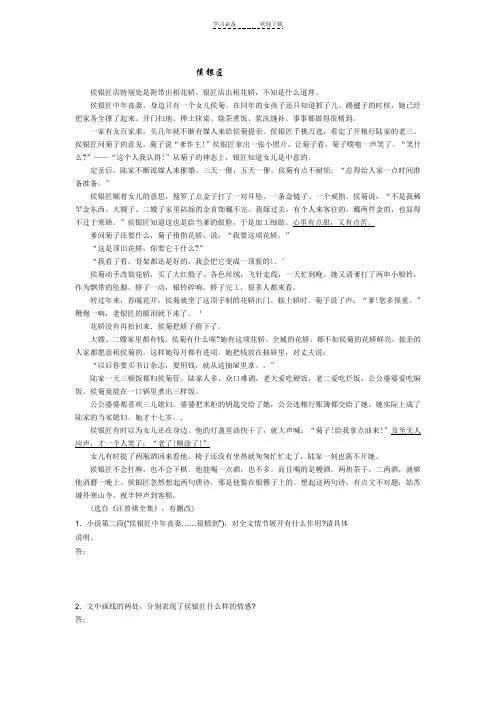 高考阅读《侯银匠》及答案