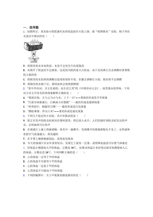 (人教版)西安市初中物理八年级上册期中检测卷(包含答案解析)