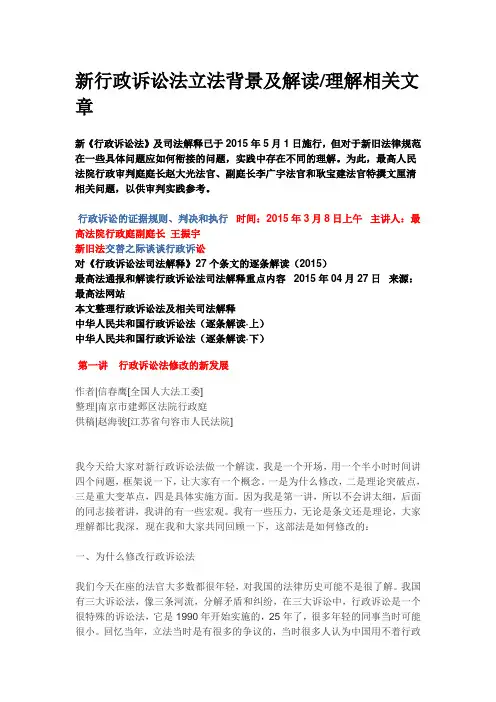 新行政诉讼法立法背景及解读..