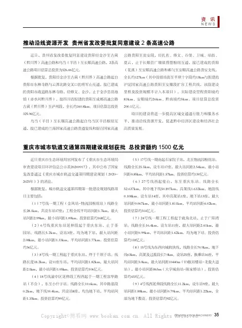 重庆市城市轨道交通第四期建设规划获批 总投资额约1500亿元