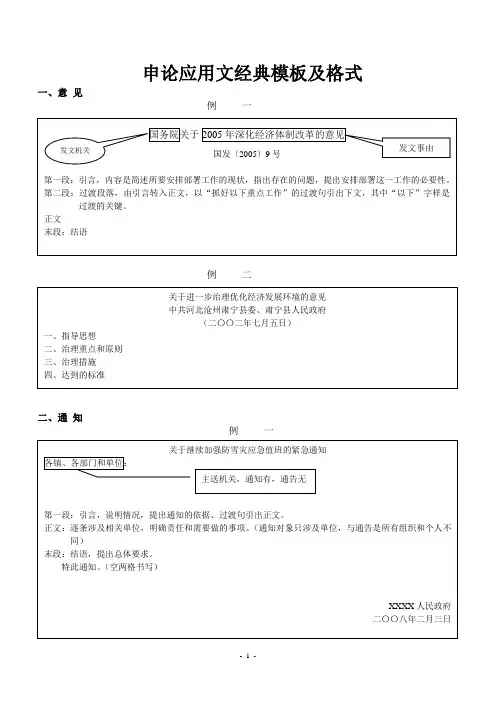 申论应用文模板格式(经典+万能)